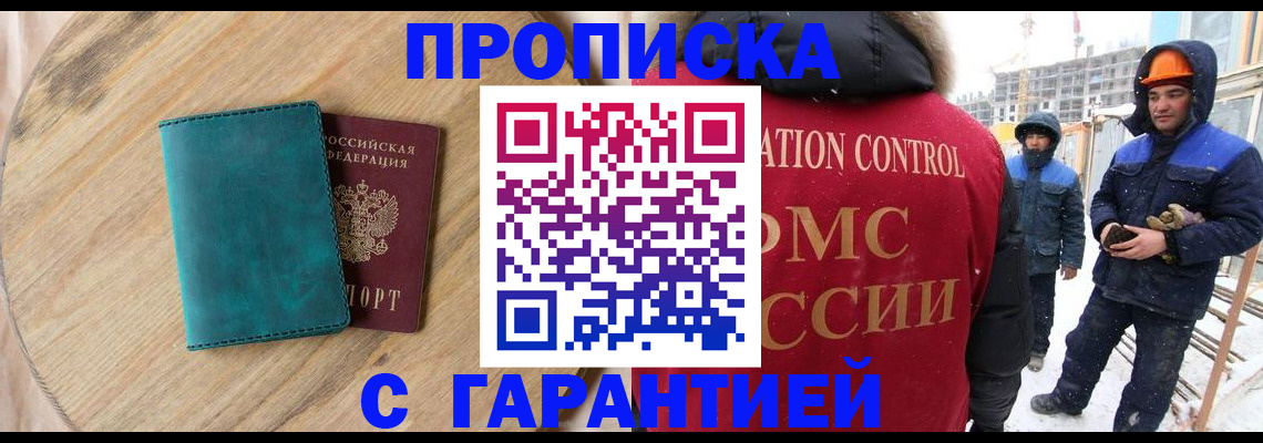 временная регистрация недорого в Лобне